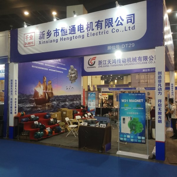 新鄉(xiāng)市恒通電機(jī)有限公司電機(jī)展會